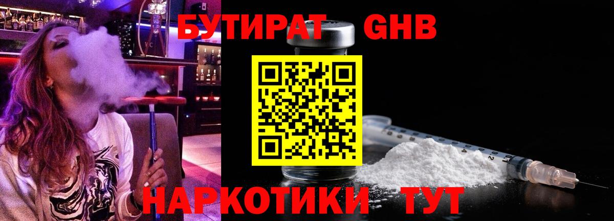 БУТИРАТ Butirat  Вход с VPN  Димитровград 