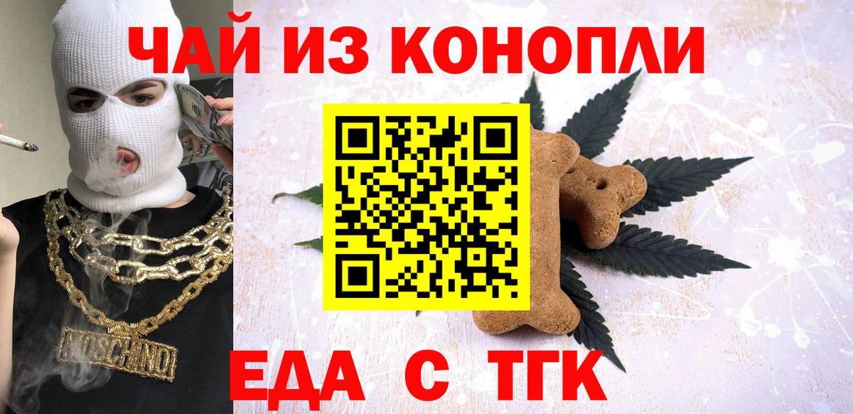 Печенье с ТГК марихуана Димитровград