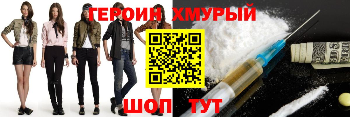 Димитровград  ГЕРОИН  Вход с VPN  Героин хмурый 