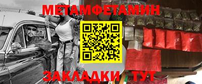 метамфетамин Балашиха