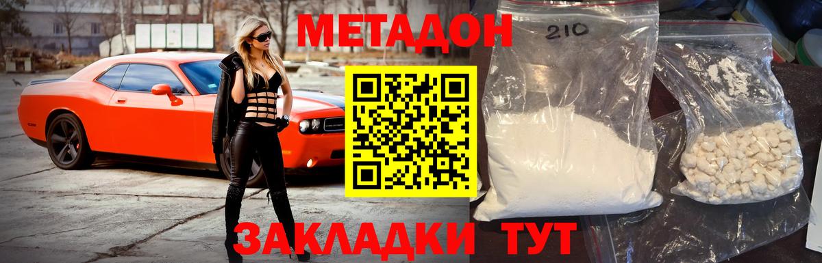 МЕТАДОН мёд Димитровград