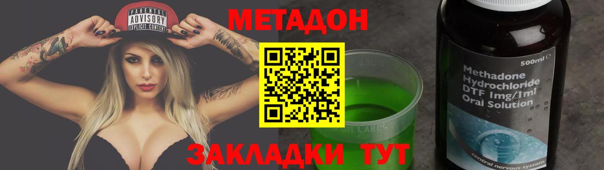 Метадон кристалл  Вход с VPN  Димитровград 