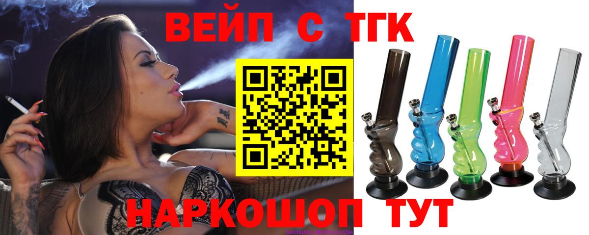 ТГК вейп Димитровград